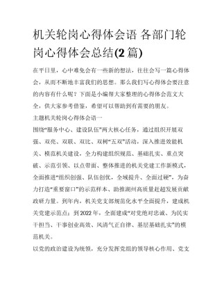 机关轮岗心得体会语 各部门轮岗心得体会总结(2篇)