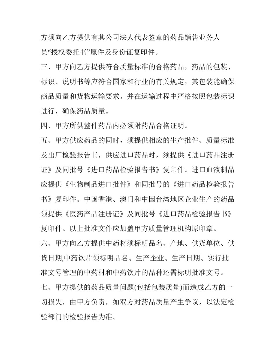 药品与药学服务心得体会怎么写 药品心得体会和感悟(6篇)_第2页