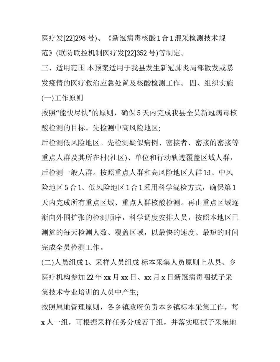 核酸义工心得体会怎么写 核酸检测志愿者心得体会500字(3篇)_第2页