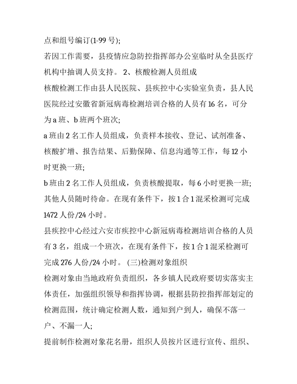 核酸义工心得体会怎么写 核酸检测志愿者心得体会500字(3篇)_第3页