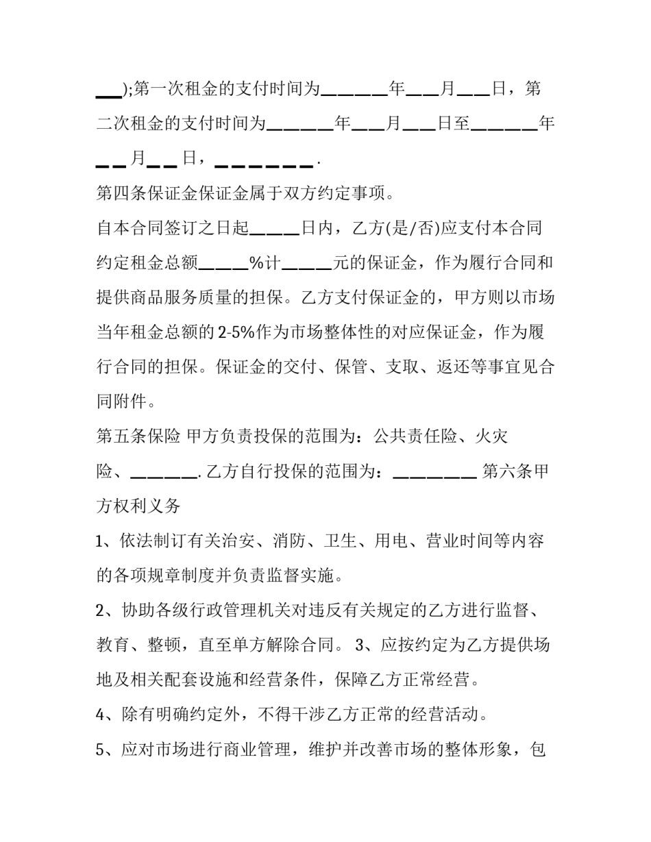 书面形式的心得体会精选 书面心得体会是什么意思(七篇)_第2页