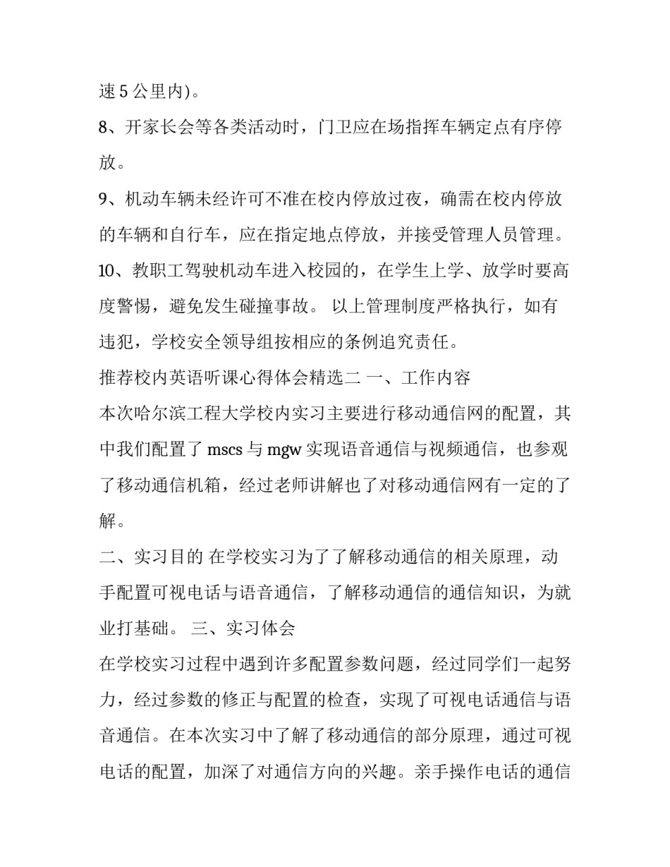 校内英语听课心得体会精选 听英语课的心得体会(八篇)_第2页