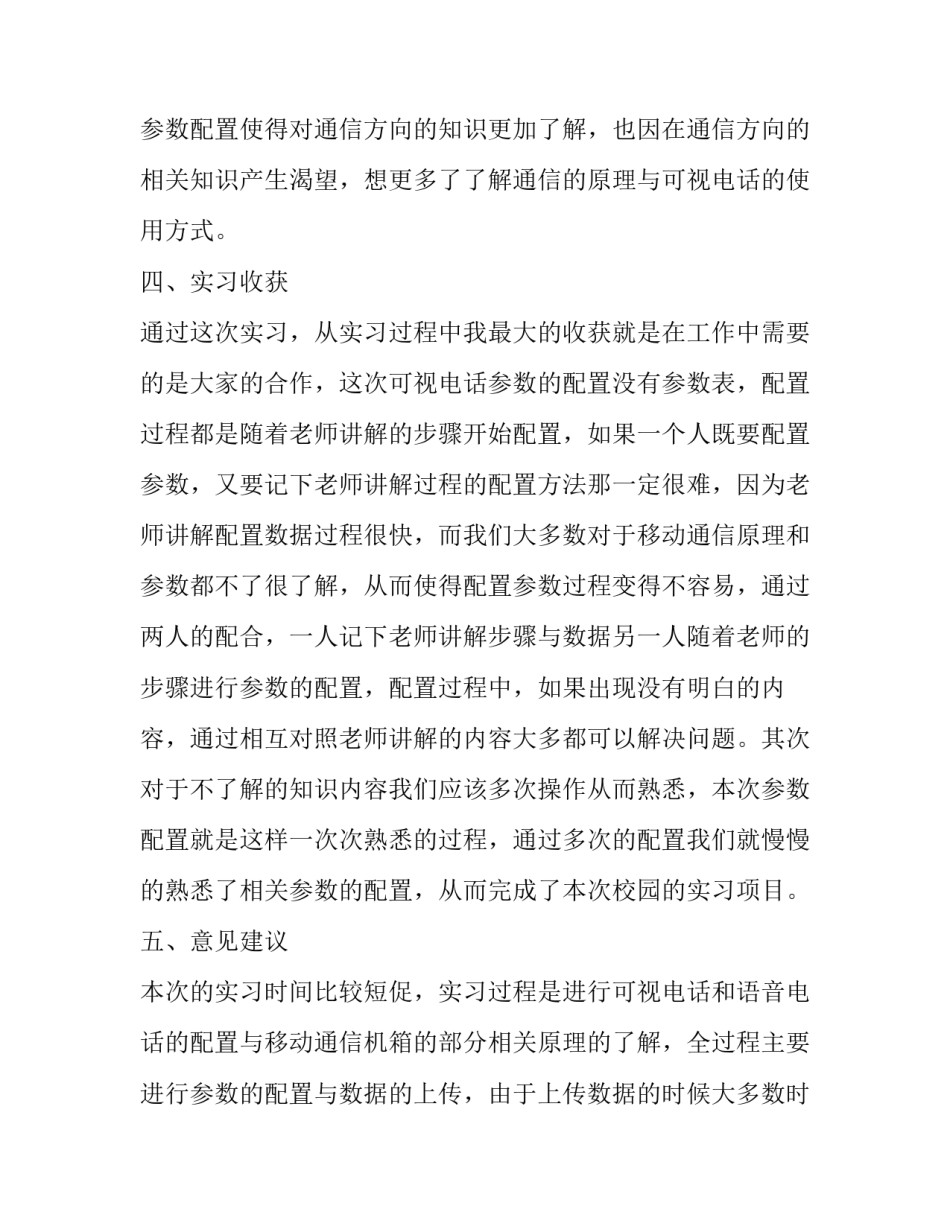 校内英语听课心得体会精选 听英语课的心得体会(八篇)_第3页