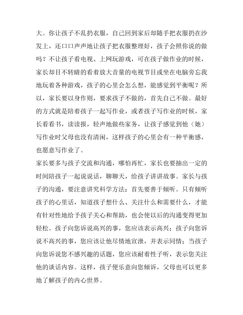家庭教育方法观看心得体会和感想 心得体会家庭教育的感受(二篇)_第2页
