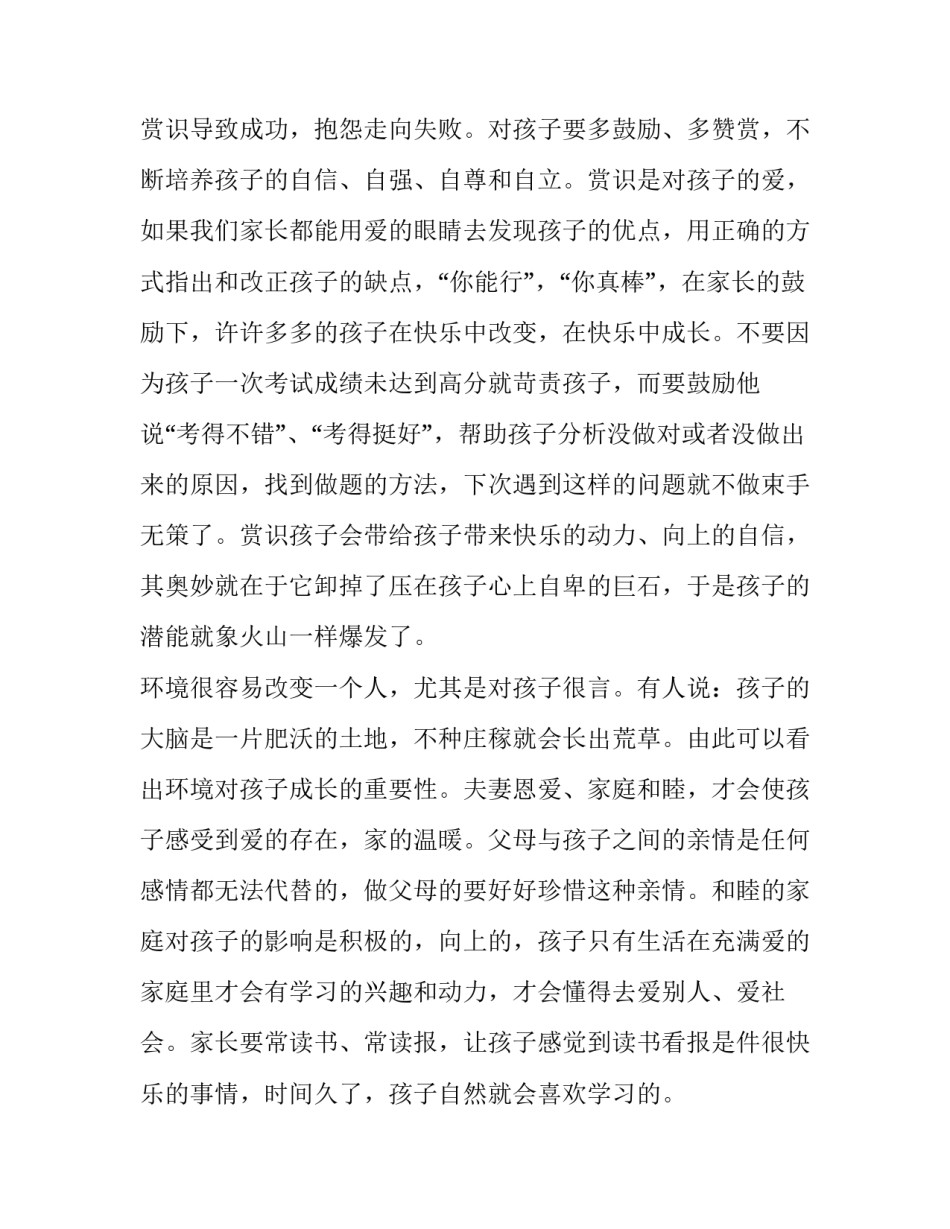 家庭教育方法观看心得体会和感想 心得体会家庭教育的感受(二篇)_第3页
