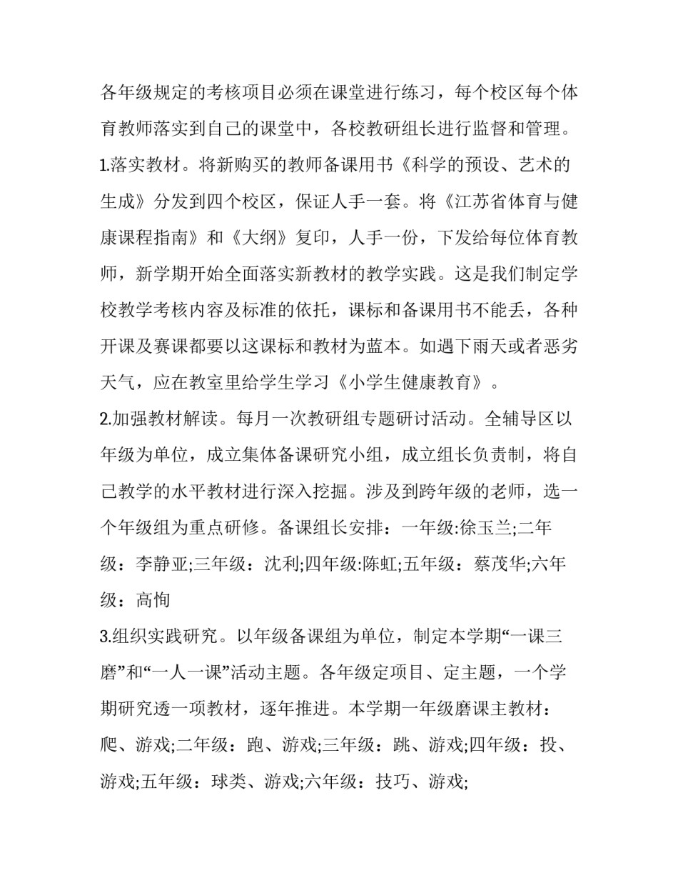 体育与健康概论心得体会如何写 对健康体育的认识和体会(6篇)_第2页