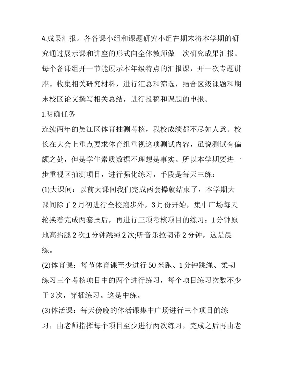 体育与健康概论心得体会如何写 对健康体育的认识和体会(6篇)_第3页