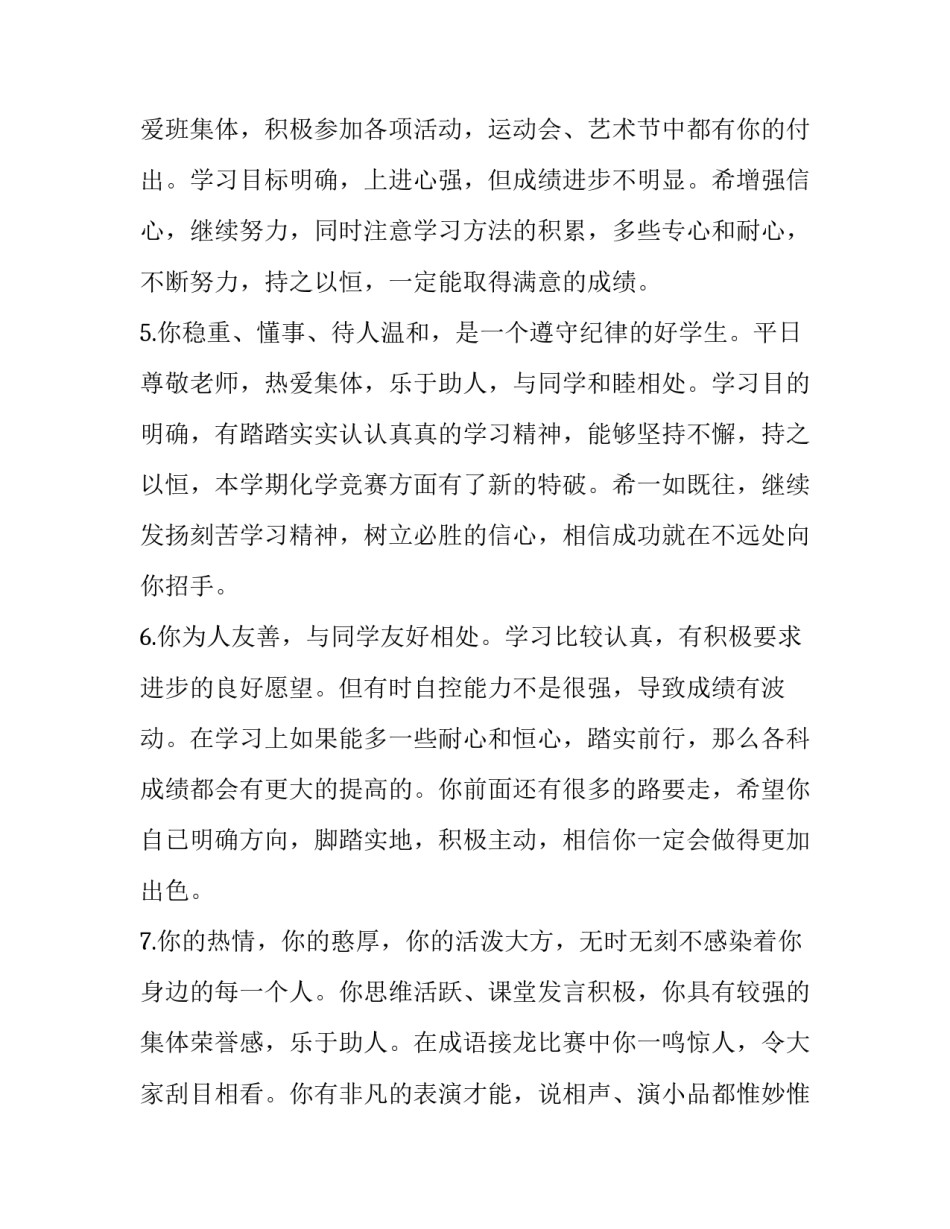 综合开采实验心得体会及感悟 自动控制实验心得体会和感悟(九篇)_第2页