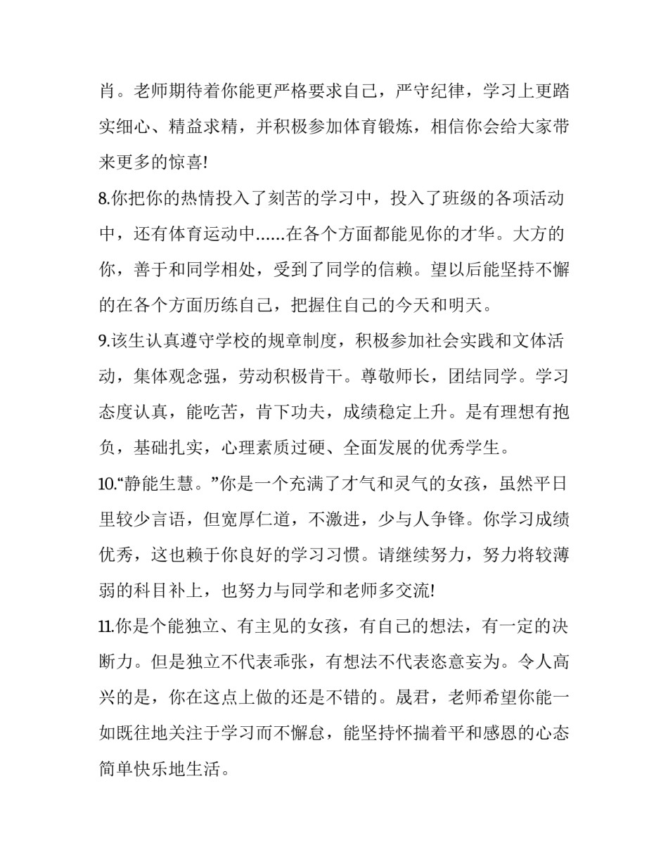 综合开采实验心得体会及感悟 自动控制实验心得体会和感悟(九篇)_第3页