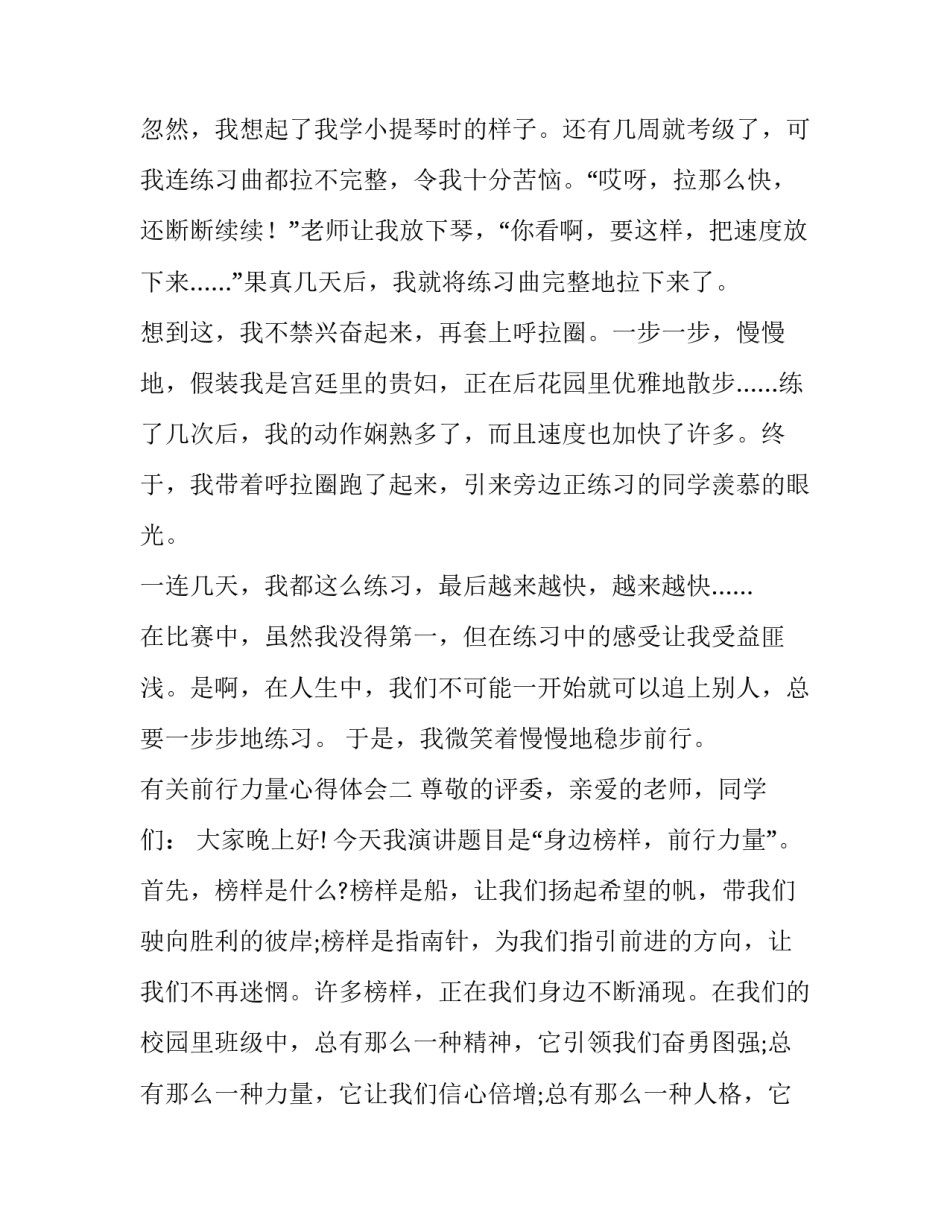 前行力量心得体会 身体力行后的感悟(四篇)_第2页
