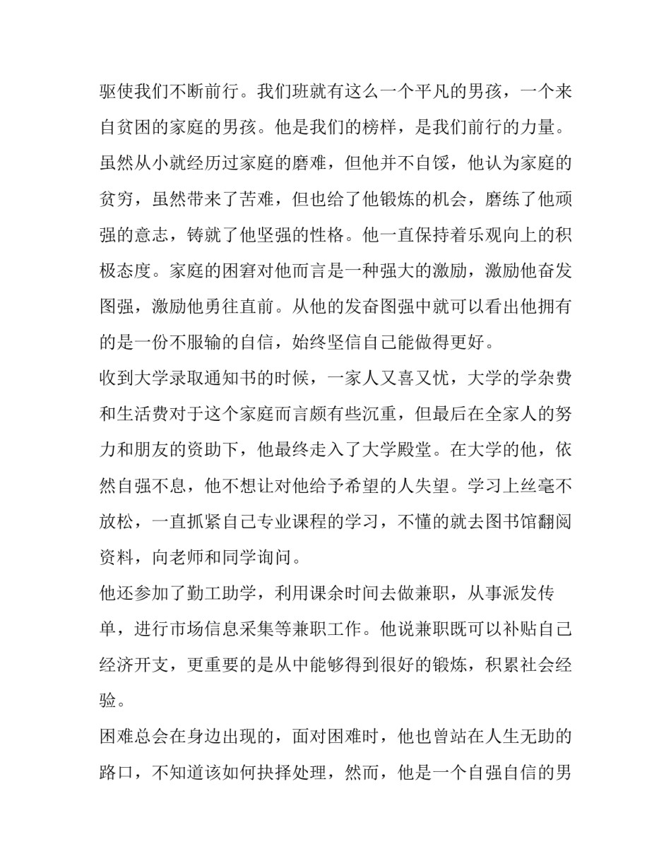 前行力量心得体会 身体力行后的感悟(四篇)_第3页