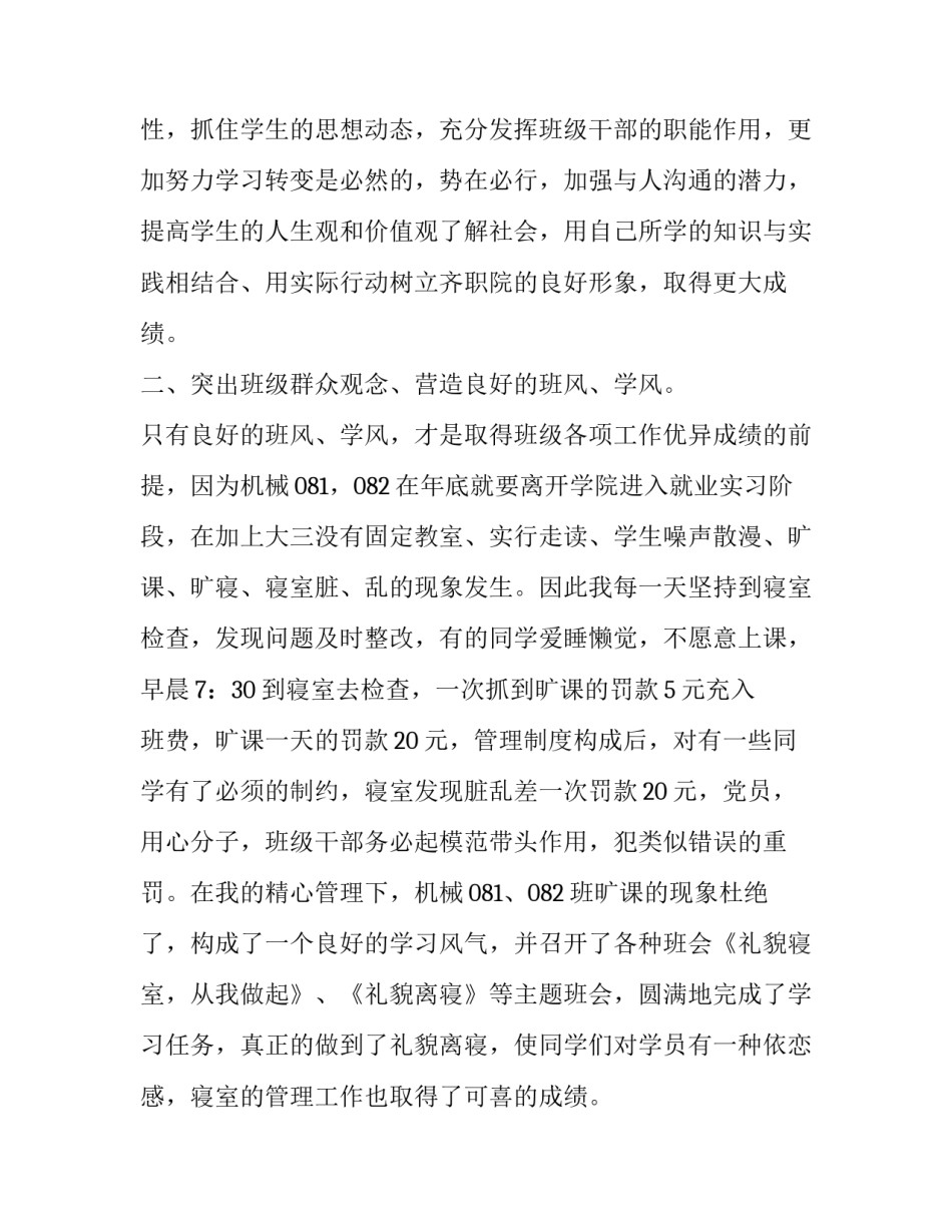 做好信创工作心得体会简短 关于信的心得体会(四篇)_第2页