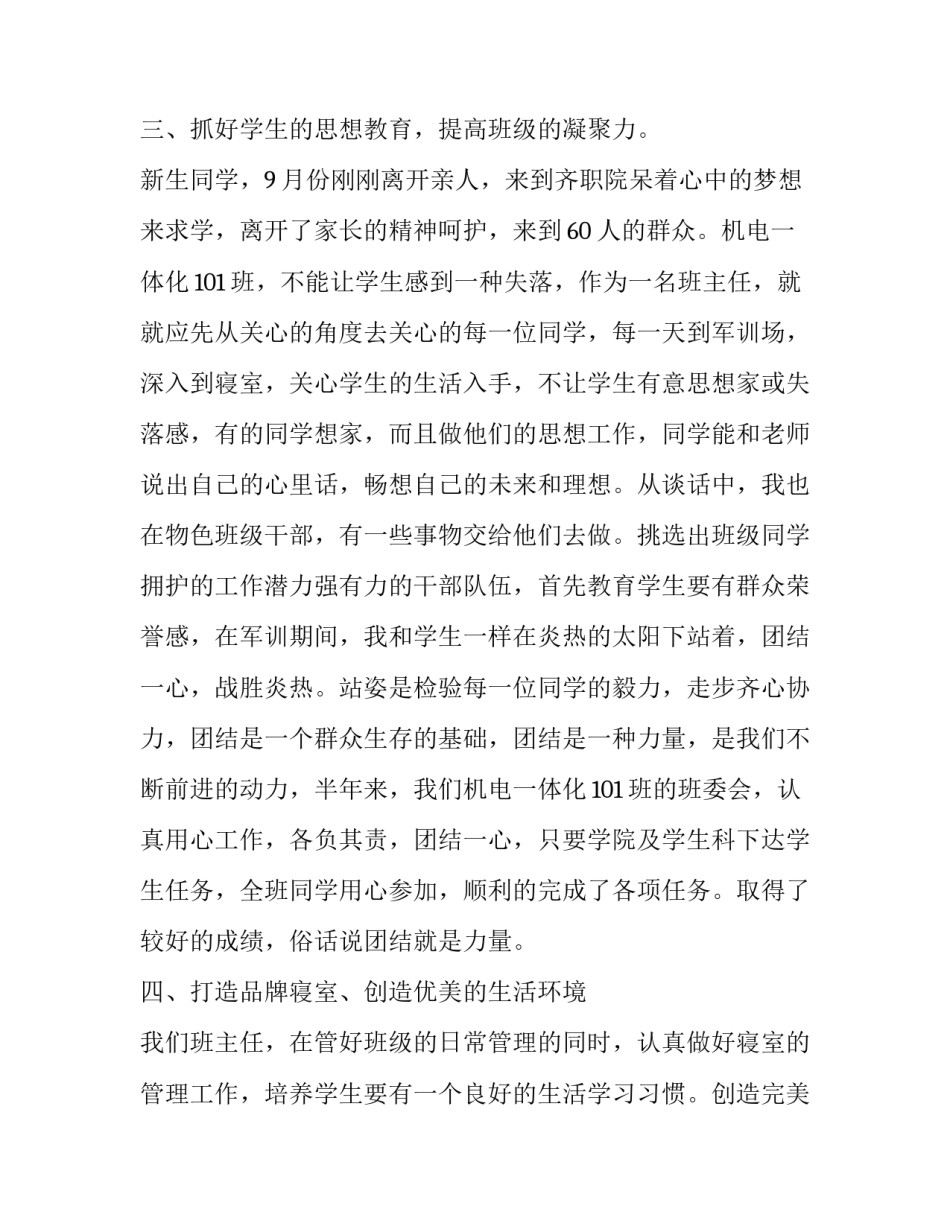 做好信创工作心得体会简短 关于信的心得体会(四篇)_第3页
