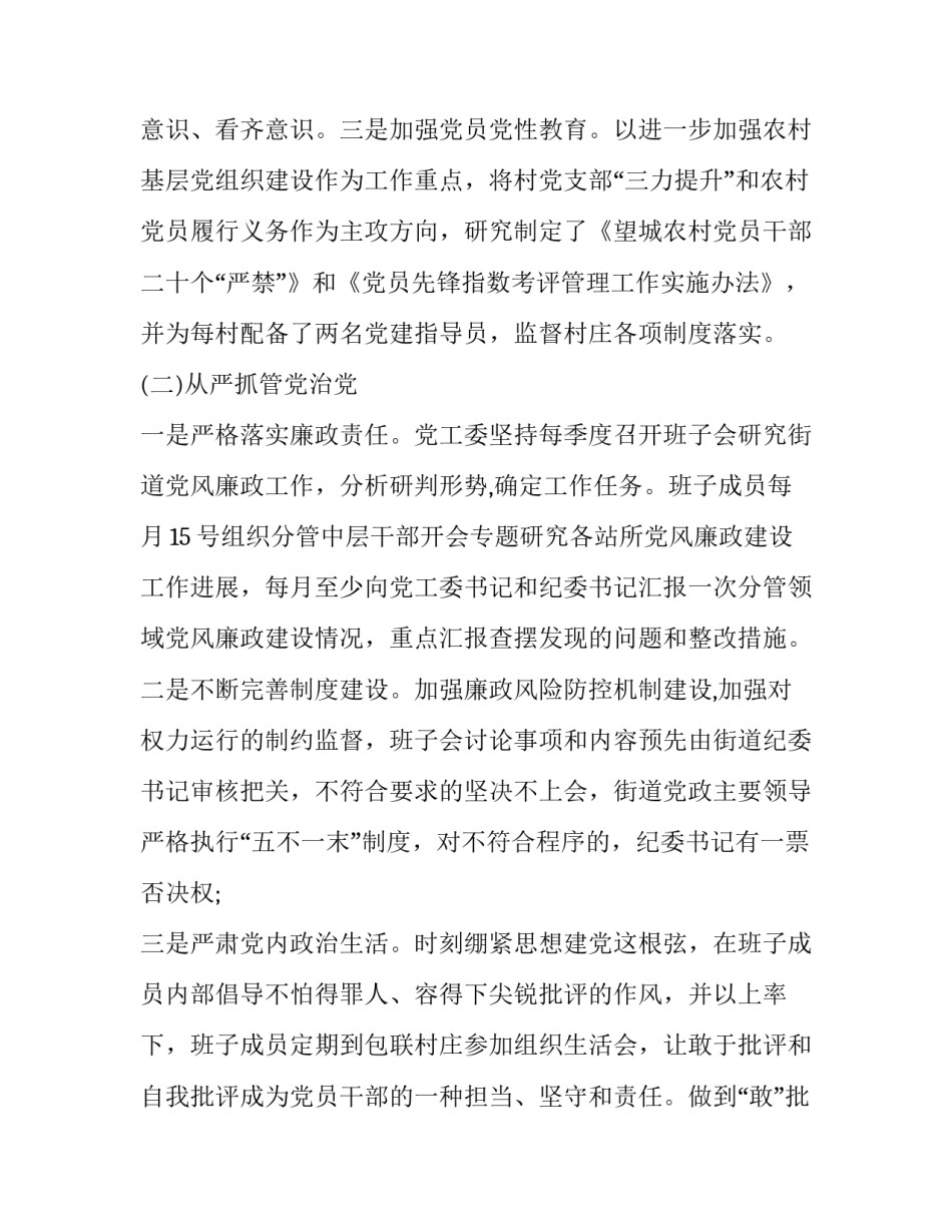 落实治党新要求心得体会及收获 党的新得体会(三篇)_第2页