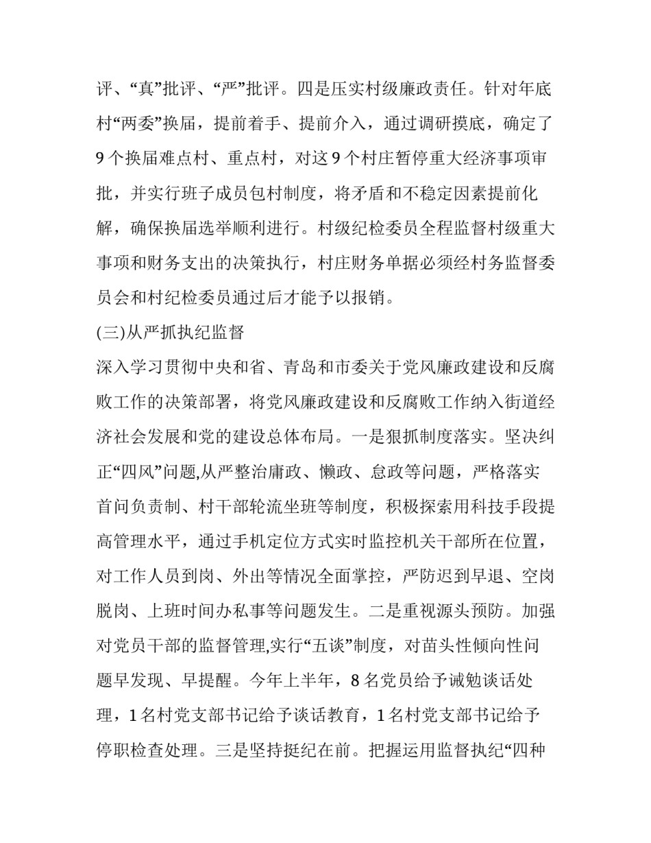 落实治党新要求心得体会及收获 党的新得体会(三篇)_第3页