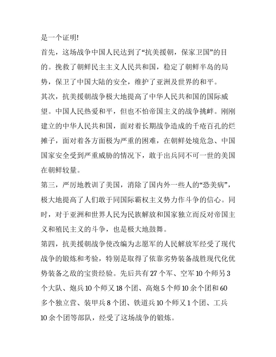 看完金刚川心得体会 看金刚川的心得体会(六篇)_第2页