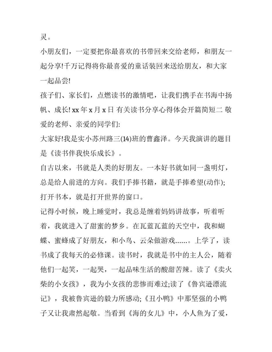 读书分享心得体会开篇简短 分享一段读书心得(3篇)_第2页