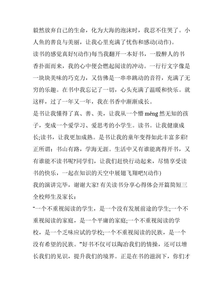 读书分享心得体会开篇简短 分享一段读书心得(3篇)_第3页