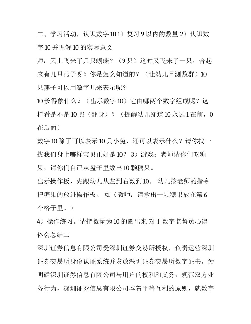 数字监督员心得体会总结 数字城管监督员心得体会(六篇)_第2页