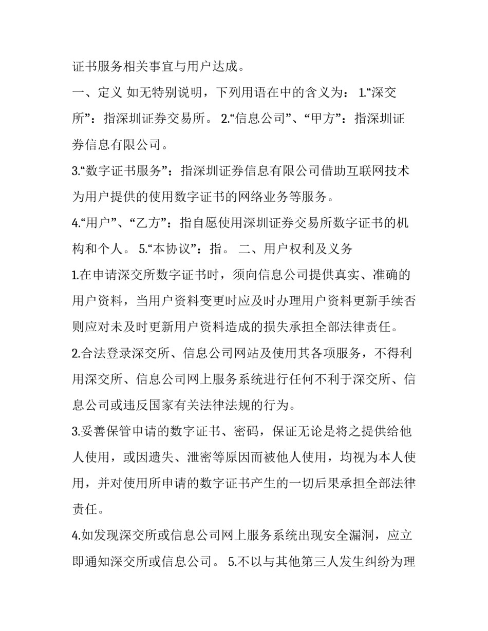 数字监督员心得体会总结 数字城管监督员心得体会(六篇)_第3页