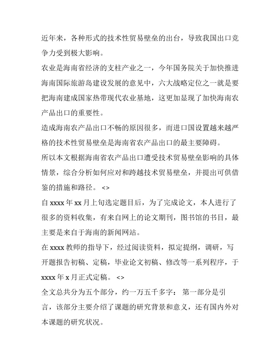 论文审稿心得体会简短 论文撰写心得体会(五篇)_第2页