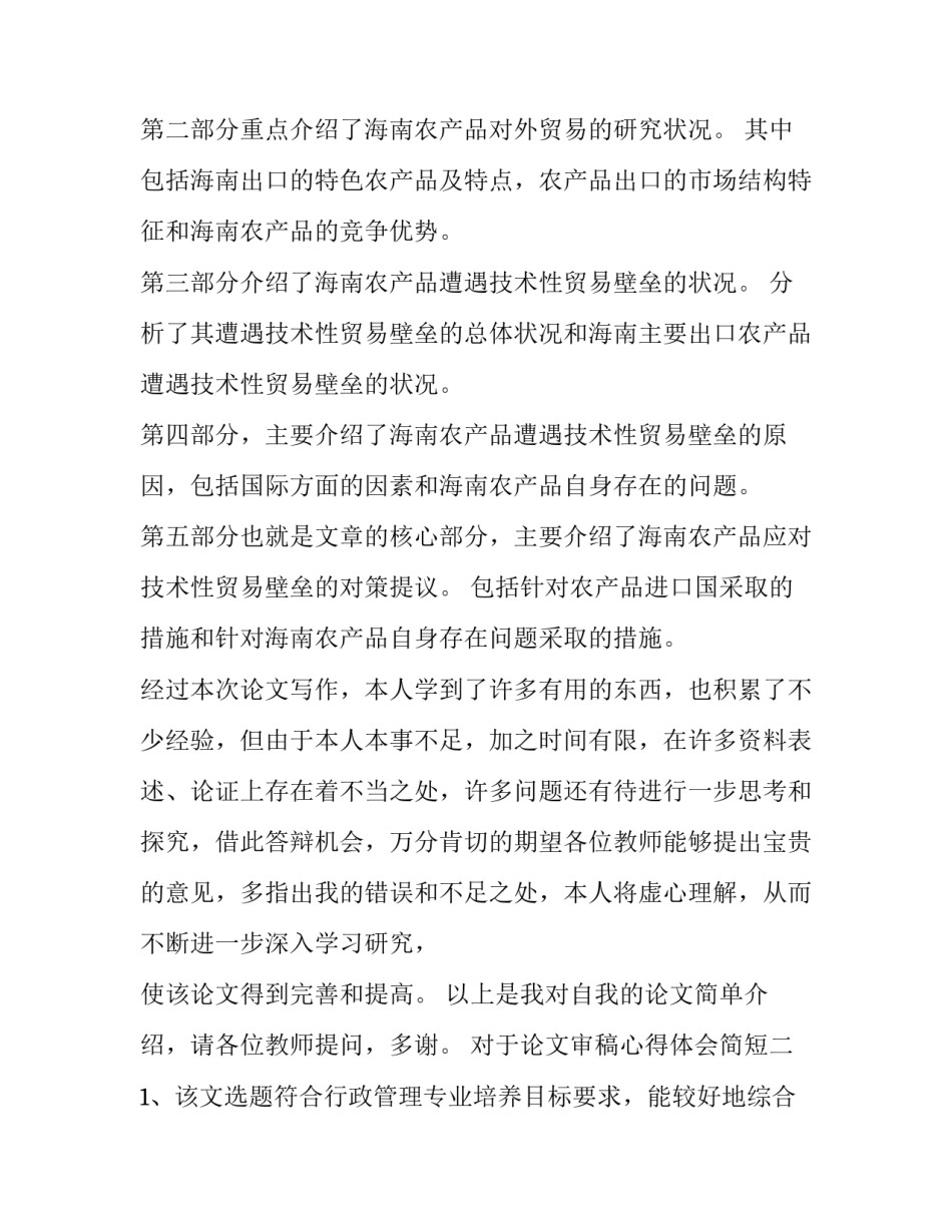 论文审稿心得体会简短 论文撰写心得体会(五篇)_第3页