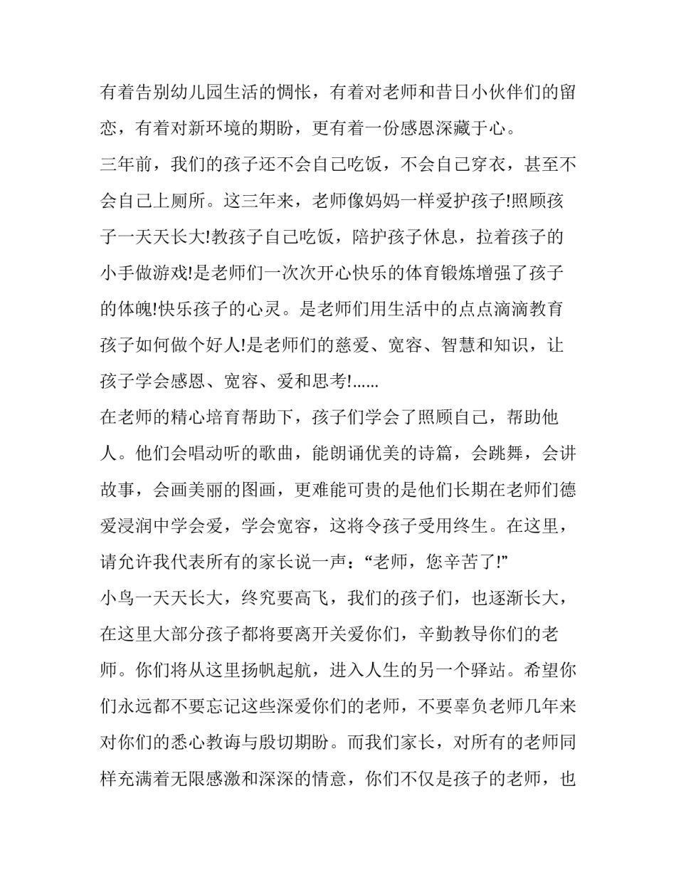 幼儿园智慧课程心得体会如何写 幼儿园课程的感悟与反思(6篇)_第2页