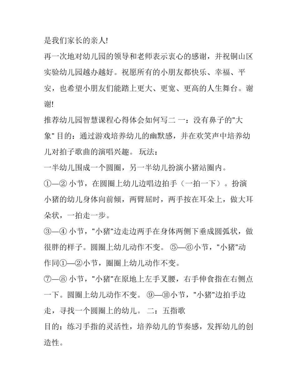 幼儿园智慧课程心得体会如何写 幼儿园课程的感悟与反思(6篇)_第3页