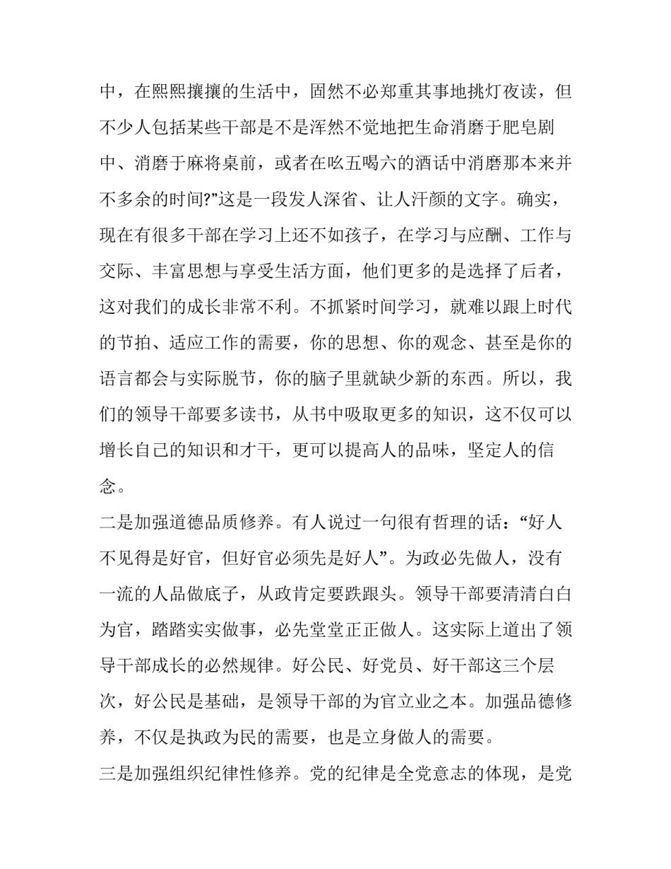 坚持自律培训心得体会 自律感悟总结(6篇)_第3页