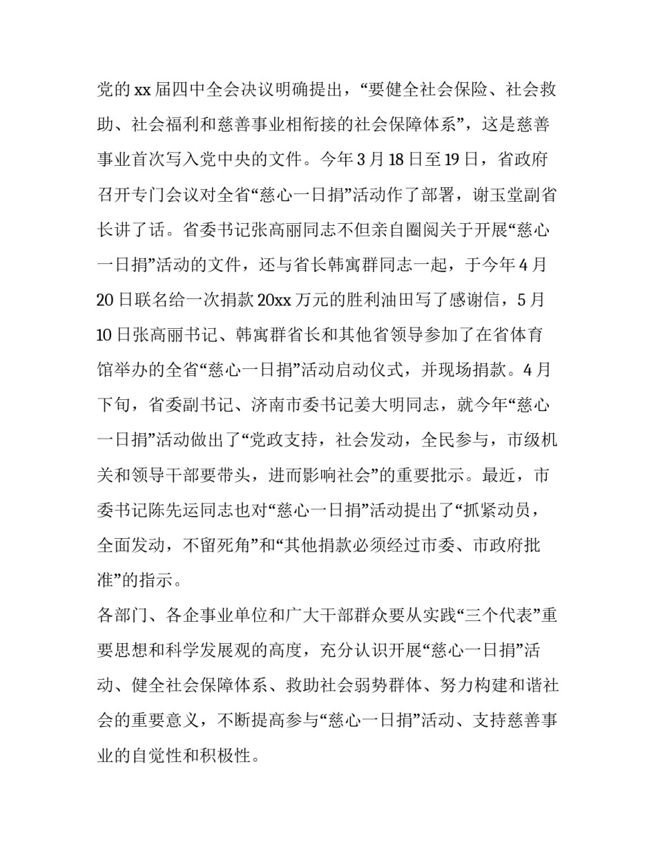 领导如何留住员工心得体会范本 老板怎样留住员工的心(五篇)_第2页