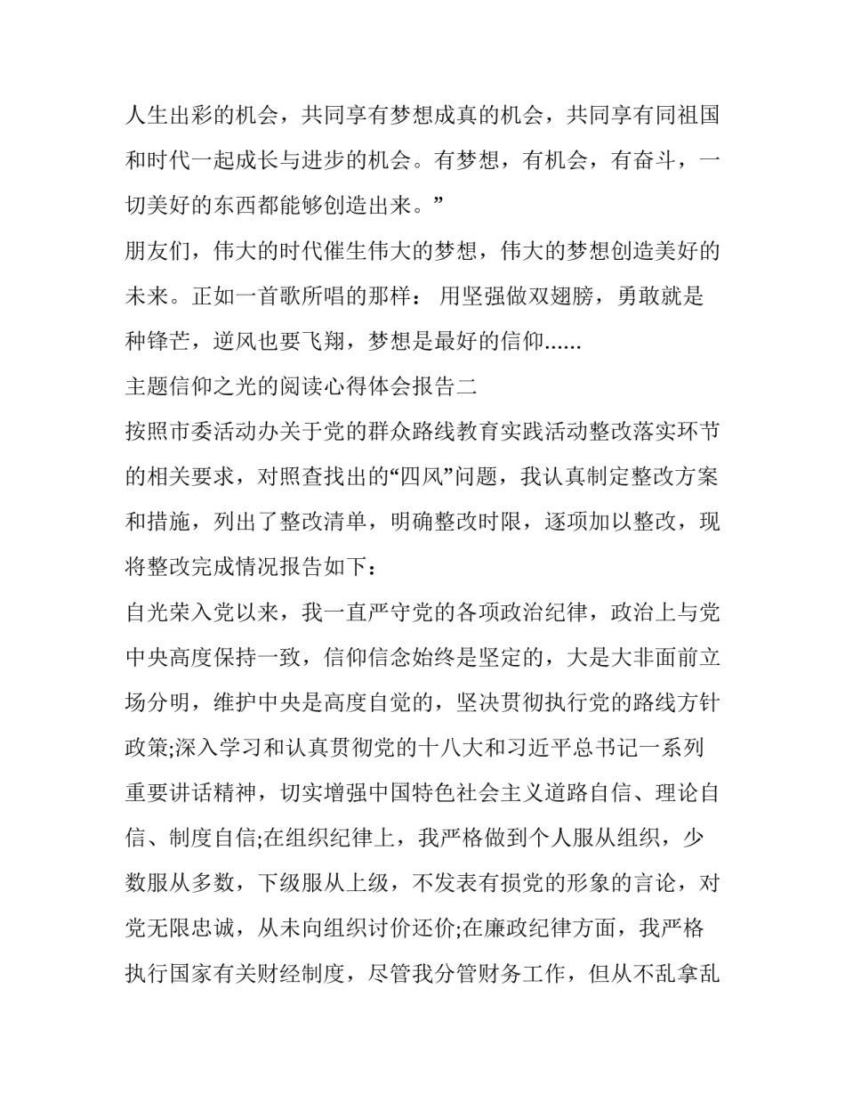 信仰之光的阅读心得体会报告 《信仰之光》的读后感(6篇)_第3页