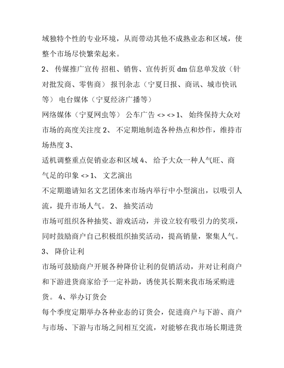 市场决策心得体会及感悟 决策的心得体会(6篇)_第2页