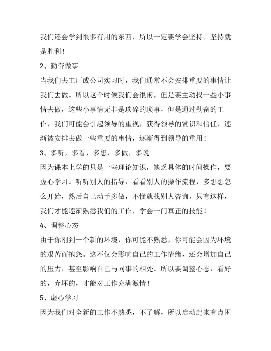 完美工厂心得体会 完美工厂心得体会范文(9篇)_第2页