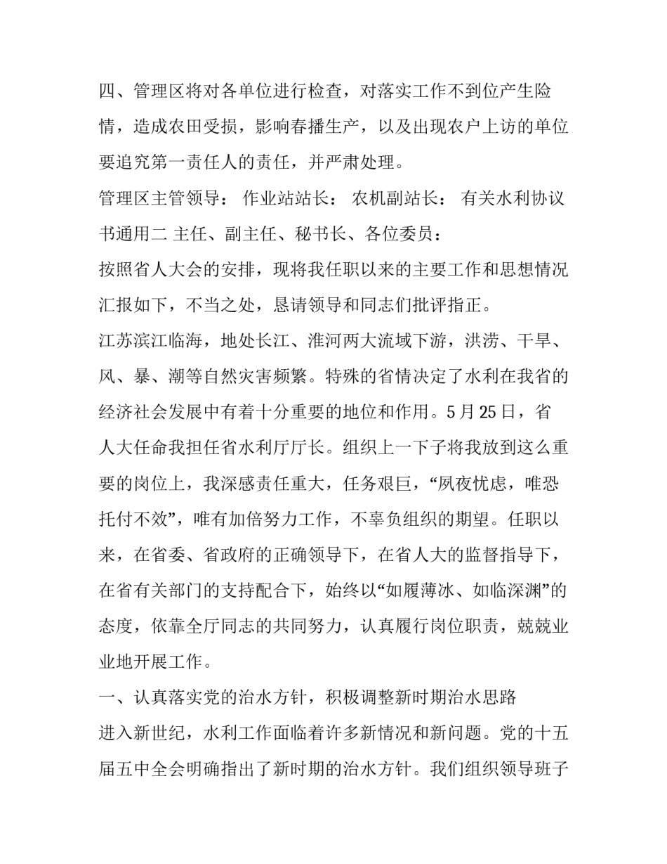 水利协议书通用 水利通用合同条款(四篇)_第2页