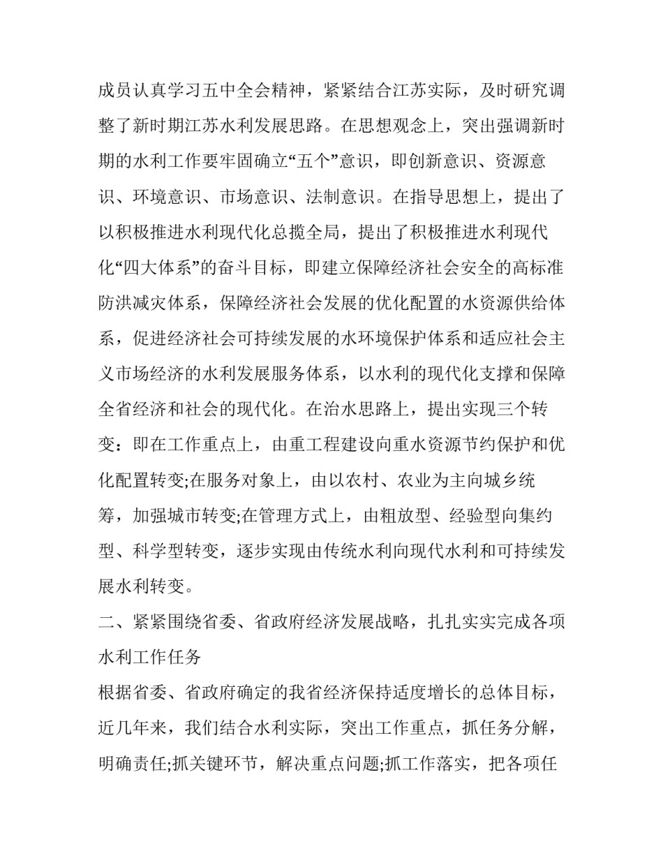 水利协议书通用 水利通用合同条款(四篇)_第3页