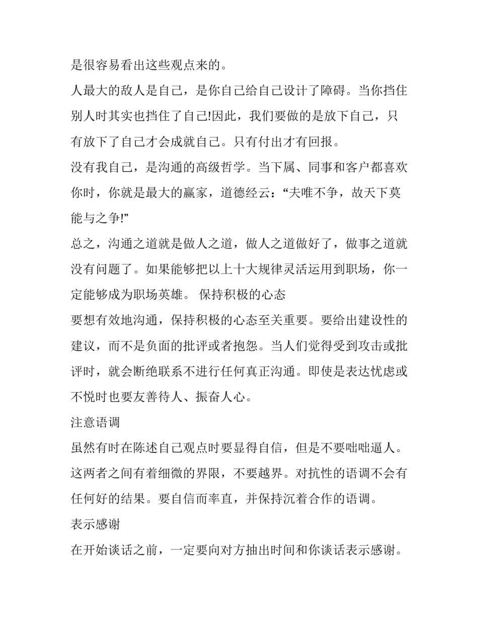 沟通心得体会的范例和感想 沟通心得体会的范例和感想怎么写(7篇)_第2页