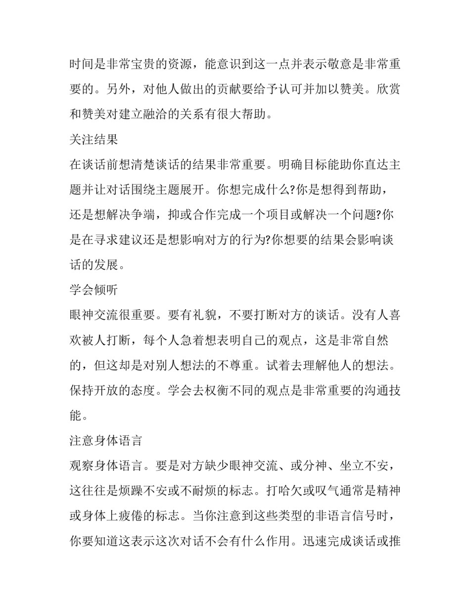 沟通心得体会的范例和感想 沟通心得体会的范例和感想怎么写(7篇)_第3页