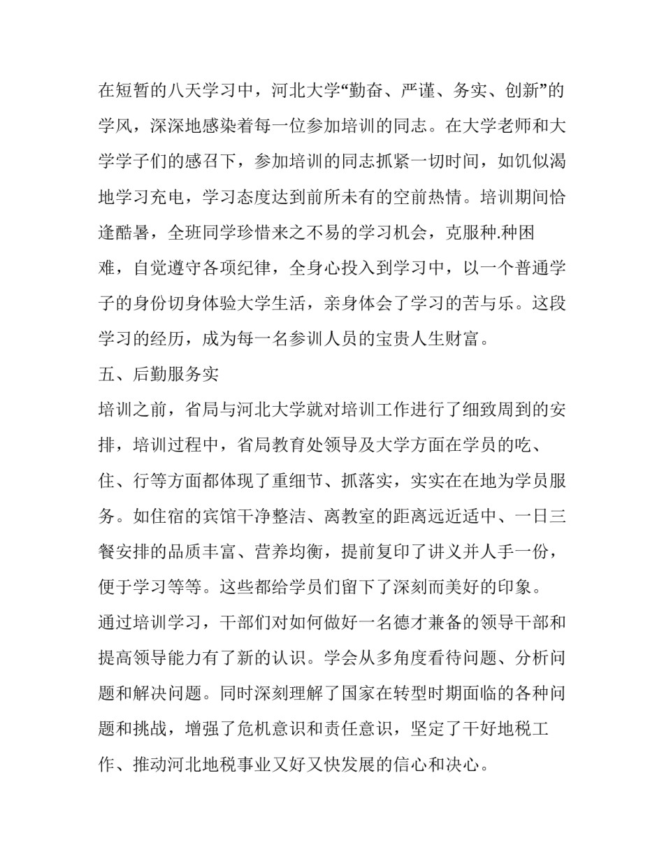 培训班主题教育心得体会及收获 主题教育活动培训心得体会(四篇)_第2页