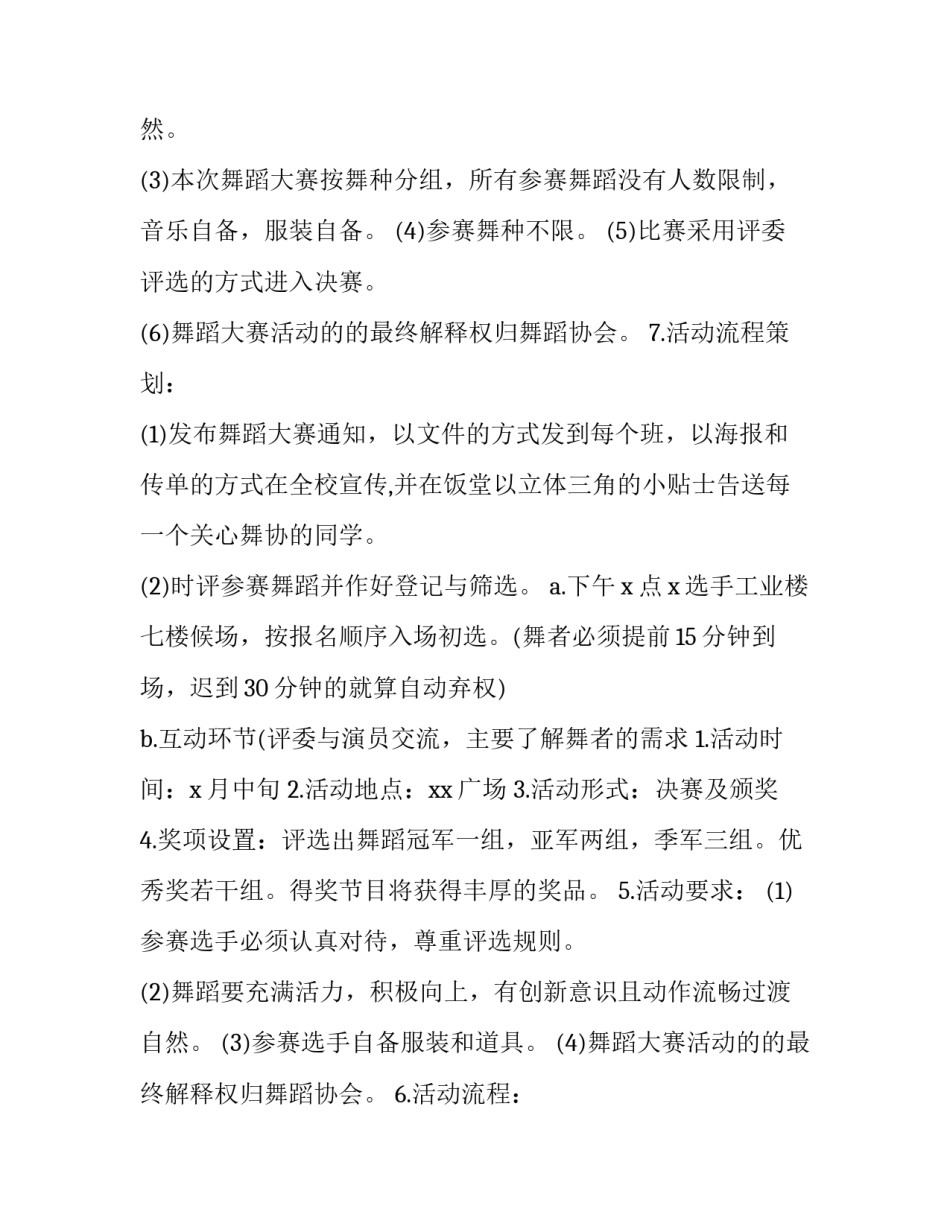 舞蹈生期末心得体会 舞蹈比赛后的感想与心得(6篇)_第2页