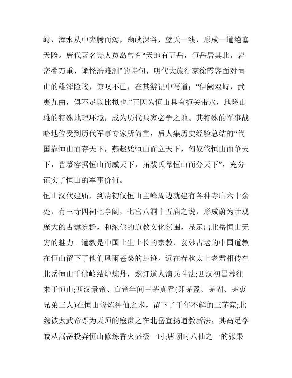 山西廉洁事迹心得体会如何写 廉洁故事的心得体会200字(5篇)_第2页