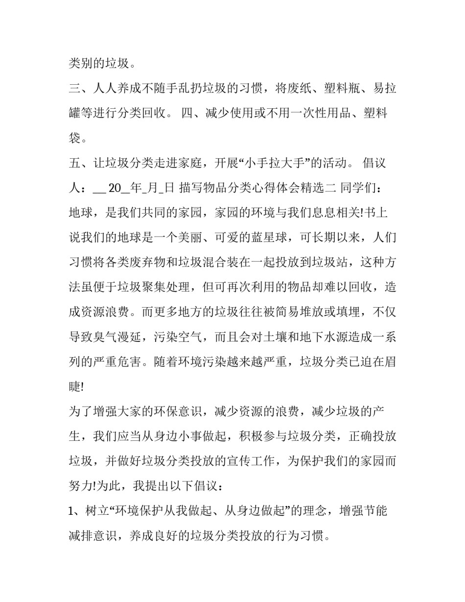 物品分类心得体会精选 物品分类课件(4篇)_第2页