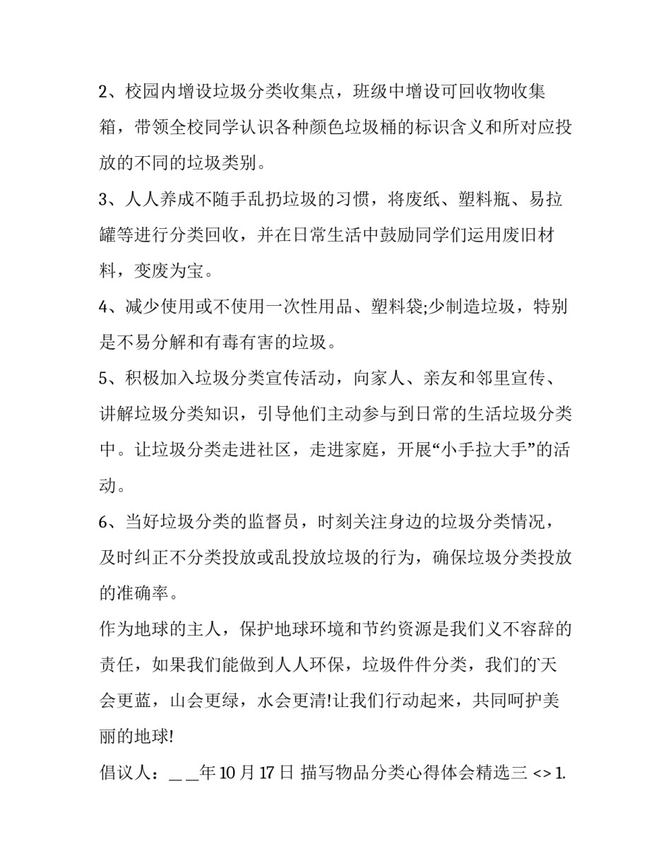 物品分类心得体会精选 物品分类课件(4篇)_第3页