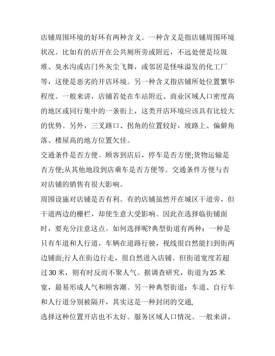 设计与创新的心得体会和感想 设计与创新的心得体会和感想范文(7篇)_第2页