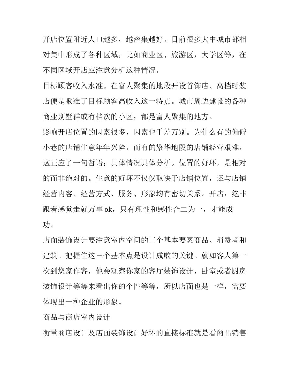 设计与创新的心得体会和感想 设计与创新的心得体会和感想范文(7篇)_第3页