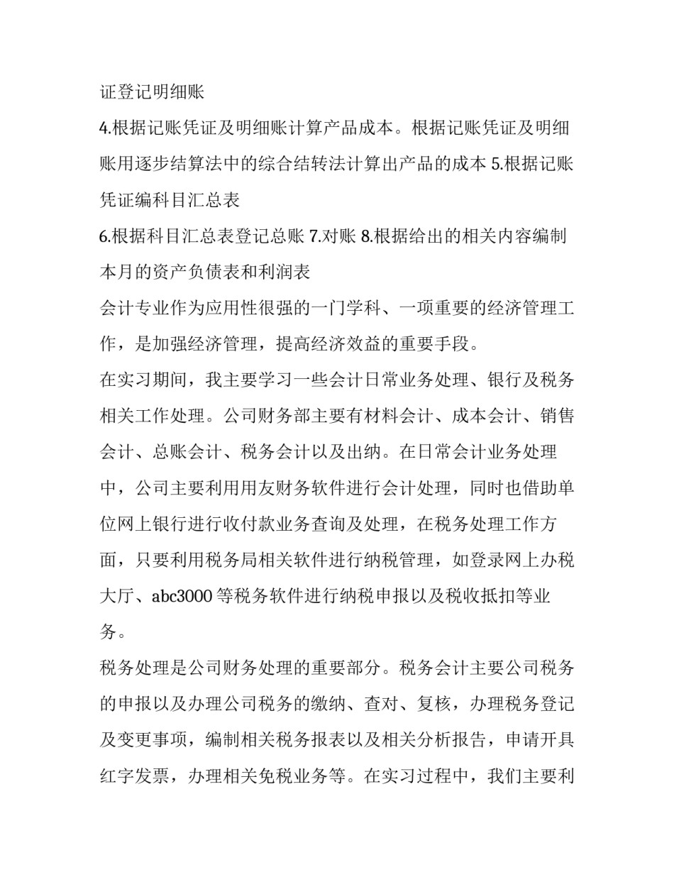 学生自制微视频的心得体会范文 学生自制微视频的心得体会范文简短(四篇)_第3页