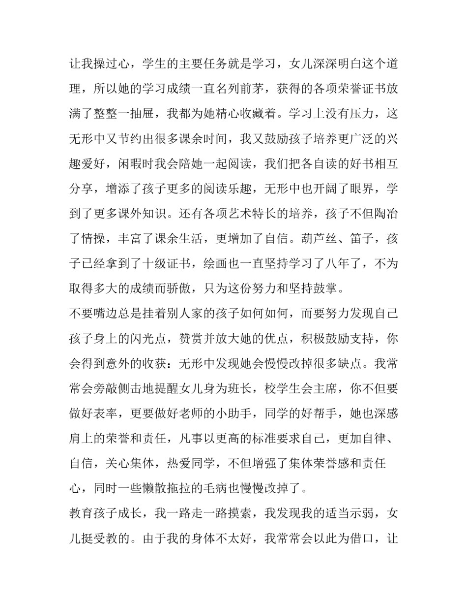 教育情景问答心得体会总结 教育情景问答心得体会总结范文(六篇)_第3页
