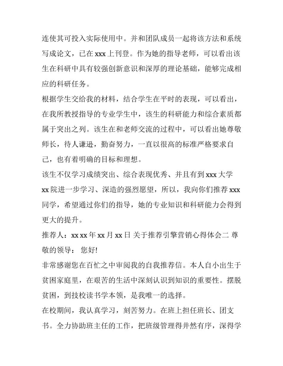 引擎营销心得体会 引擎营销的内容(8篇)_第2页