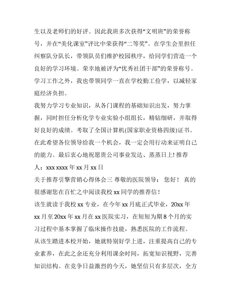 引擎营销心得体会 引擎营销的内容(8篇)_第3页