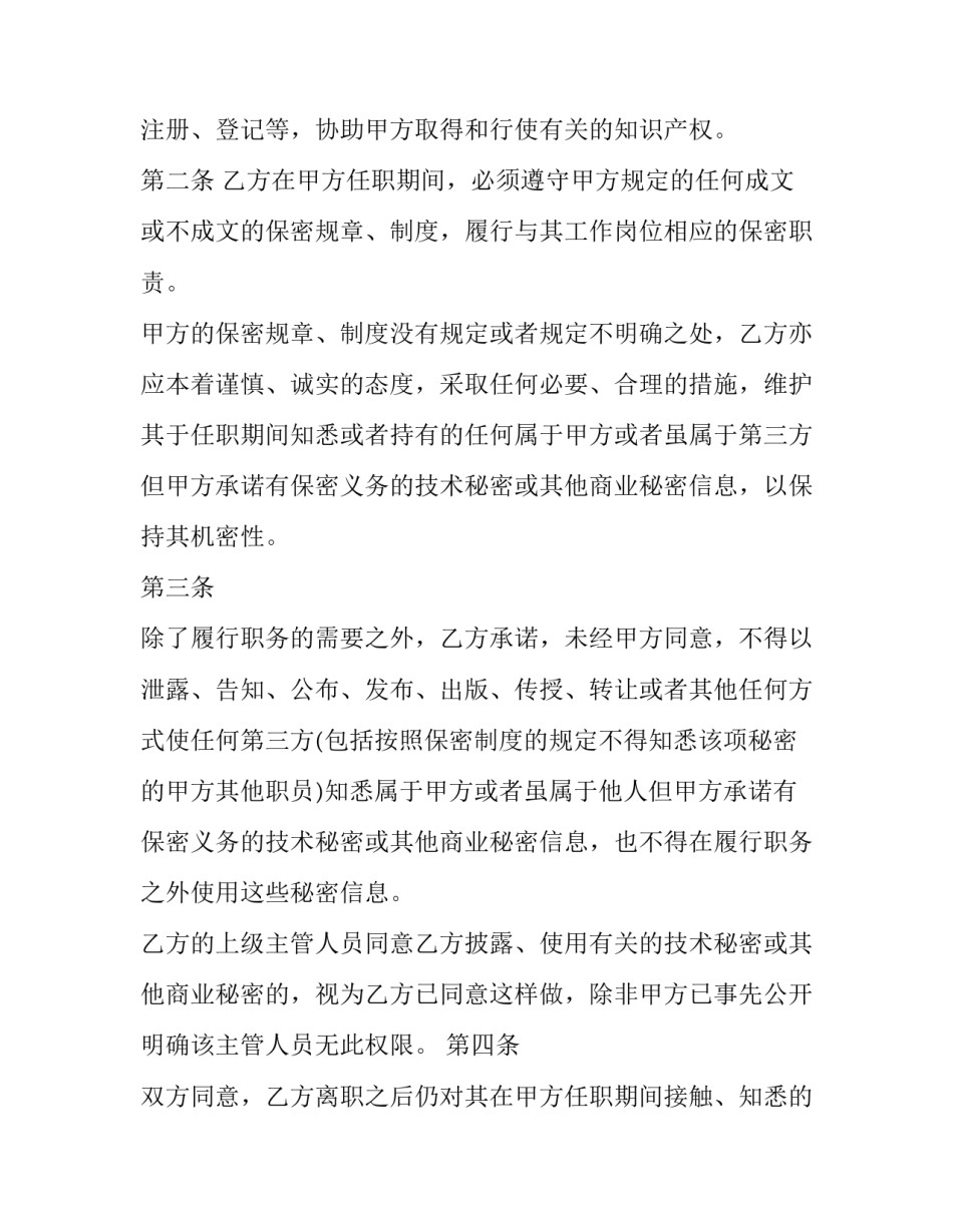 保密届心得体会报告 保密思想汇报心得体会(2篇)_第2页