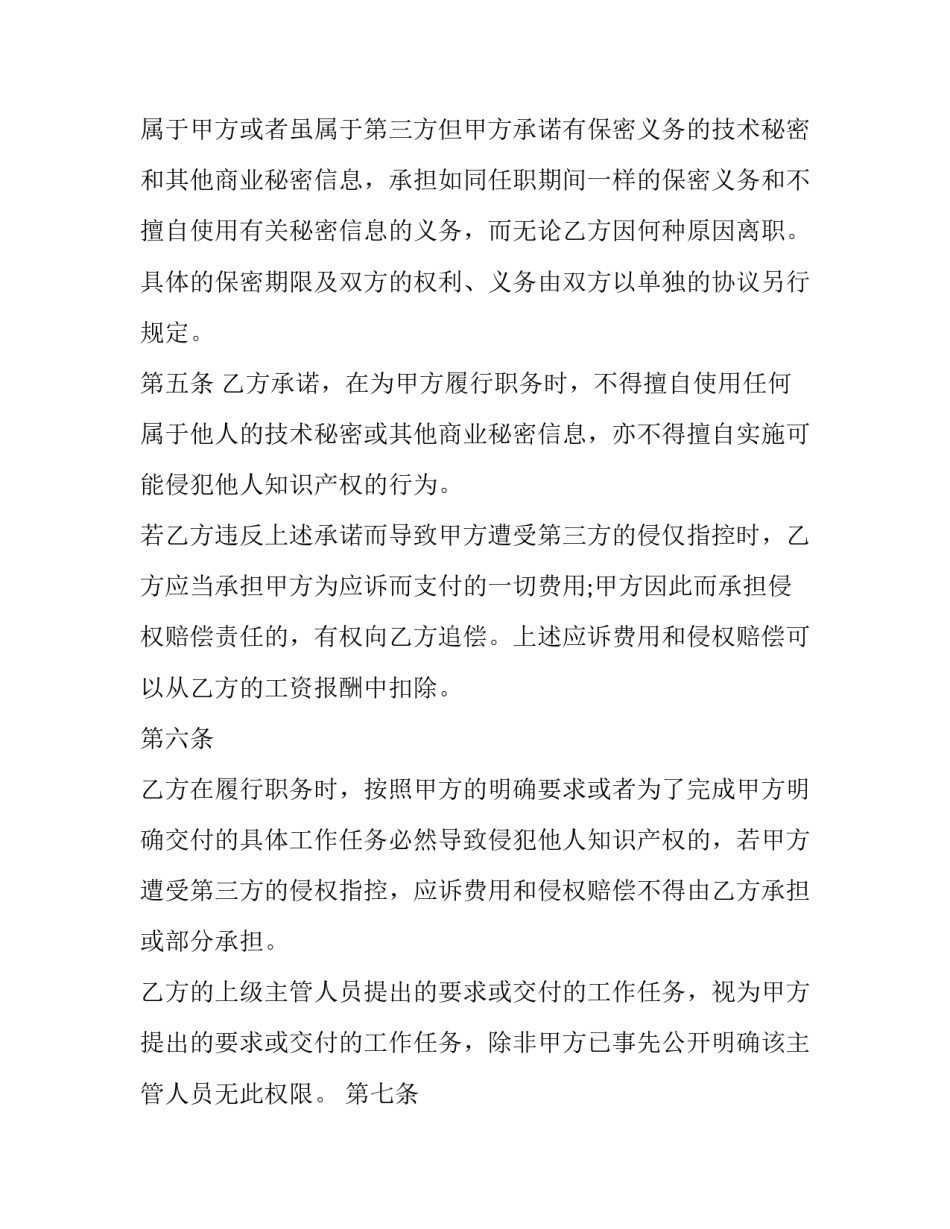 保密届心得体会报告 保密思想汇报心得体会(2篇)_第3页